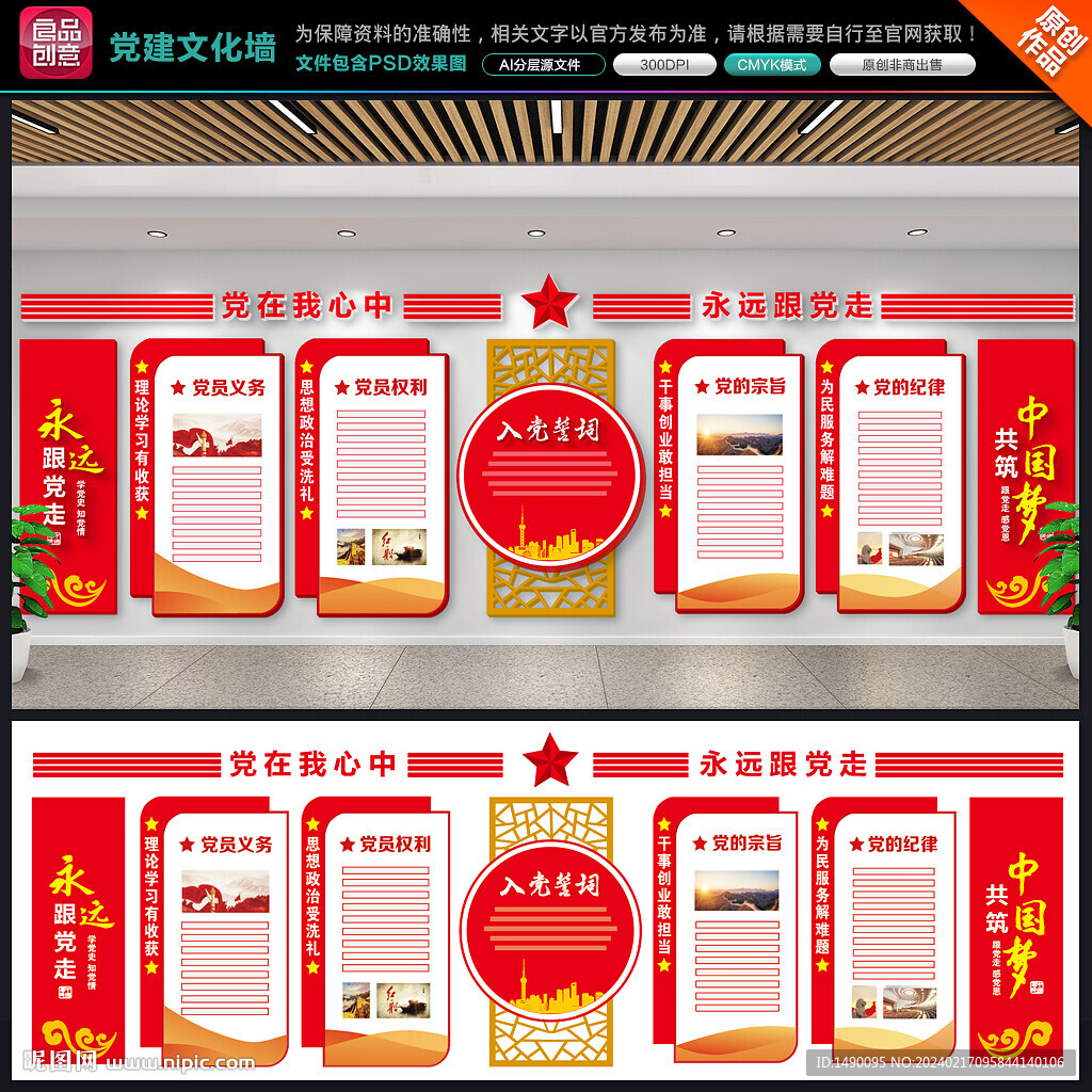 黨建文化墻