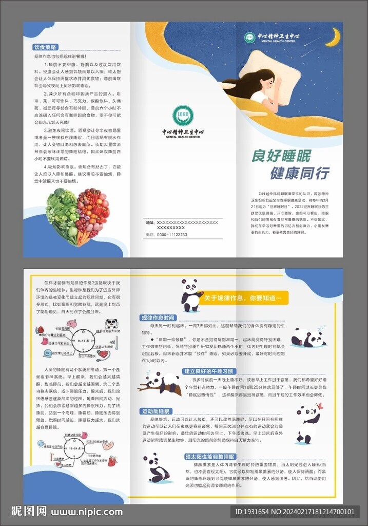 睡眠三折頁