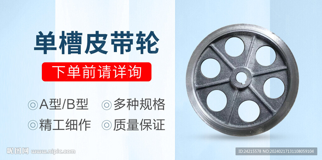 五金電商banner 車輪輪轂