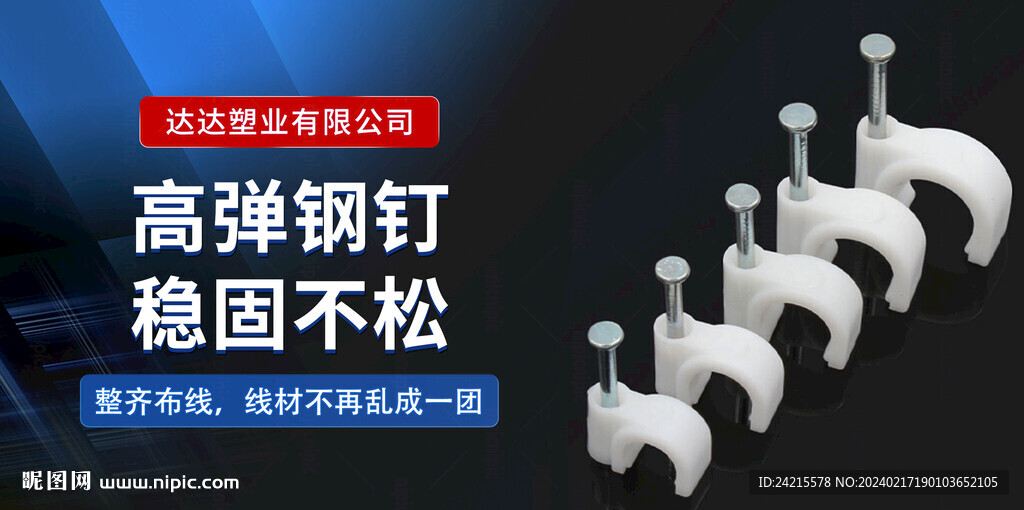 五金工具banner 釘子海報