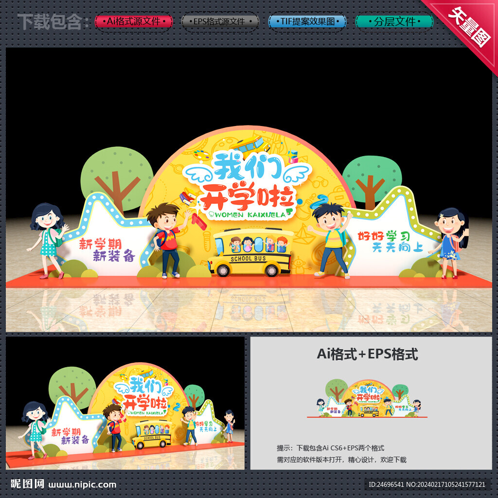 開學美陳