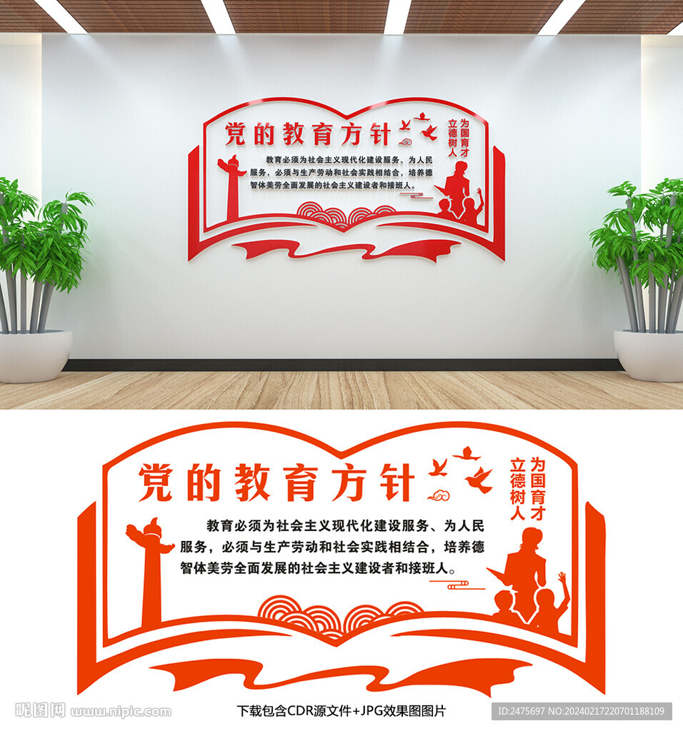 黨的教育方針