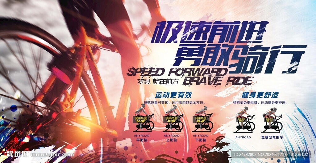 騎行運動海報