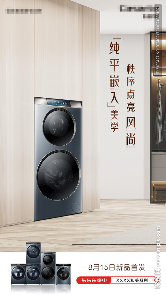 洗衣機海報