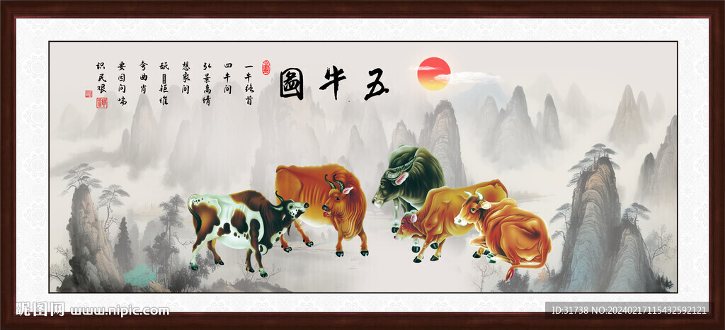 五牛圖