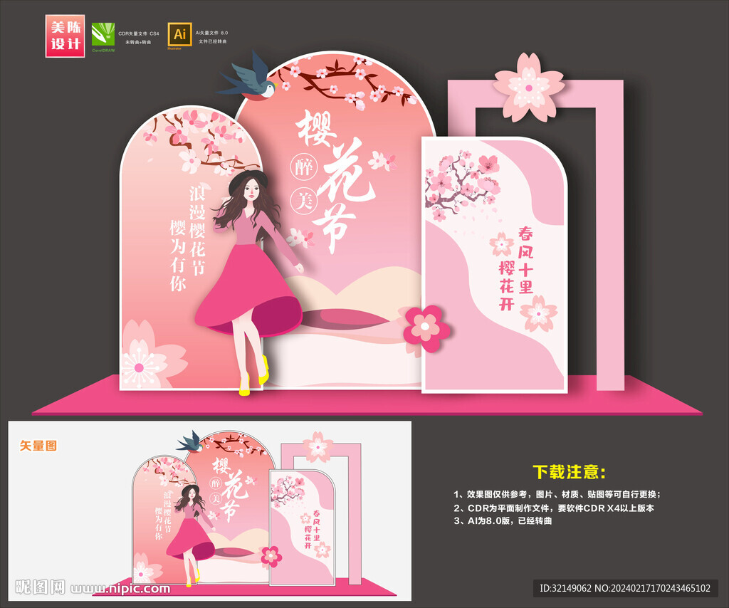 櫻花節(jié)美陳