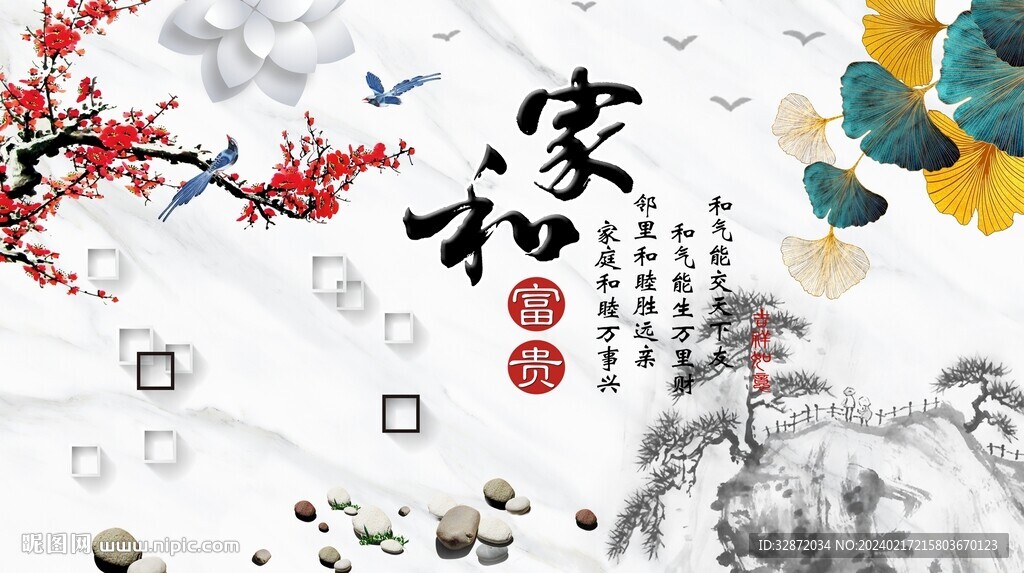 家和萬事興電視背景墻