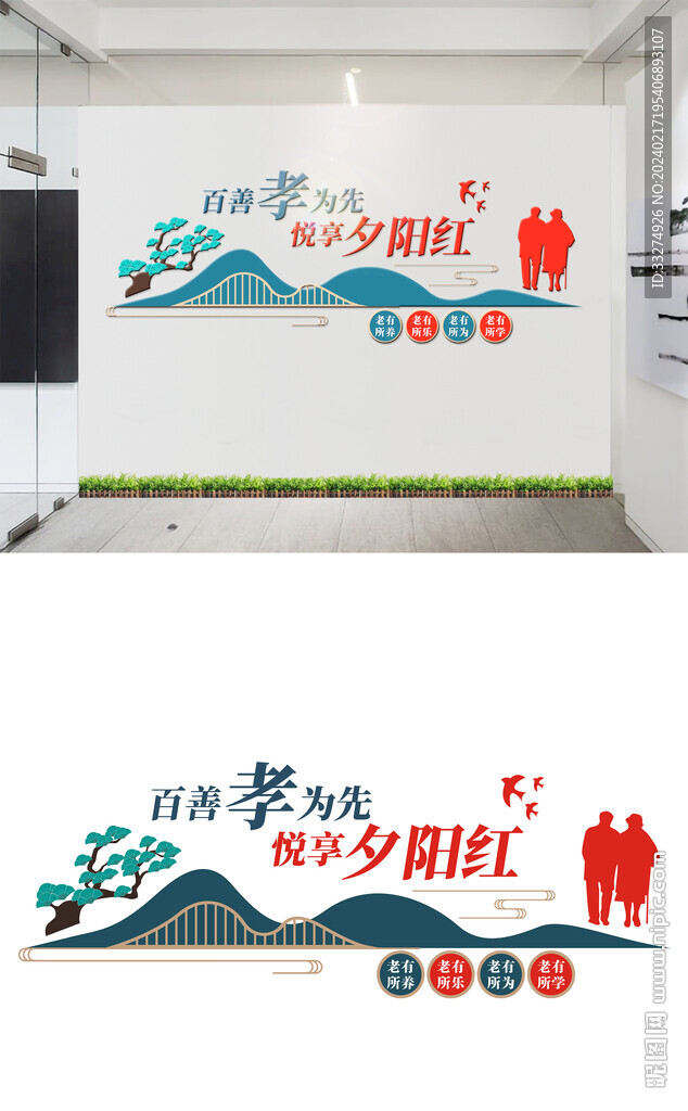 居家養(yǎng)老文化墻