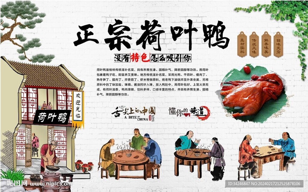 荷葉鴨