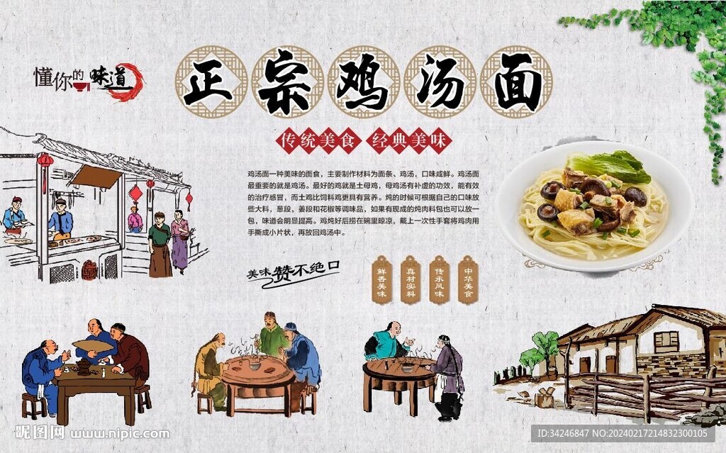 雞湯面