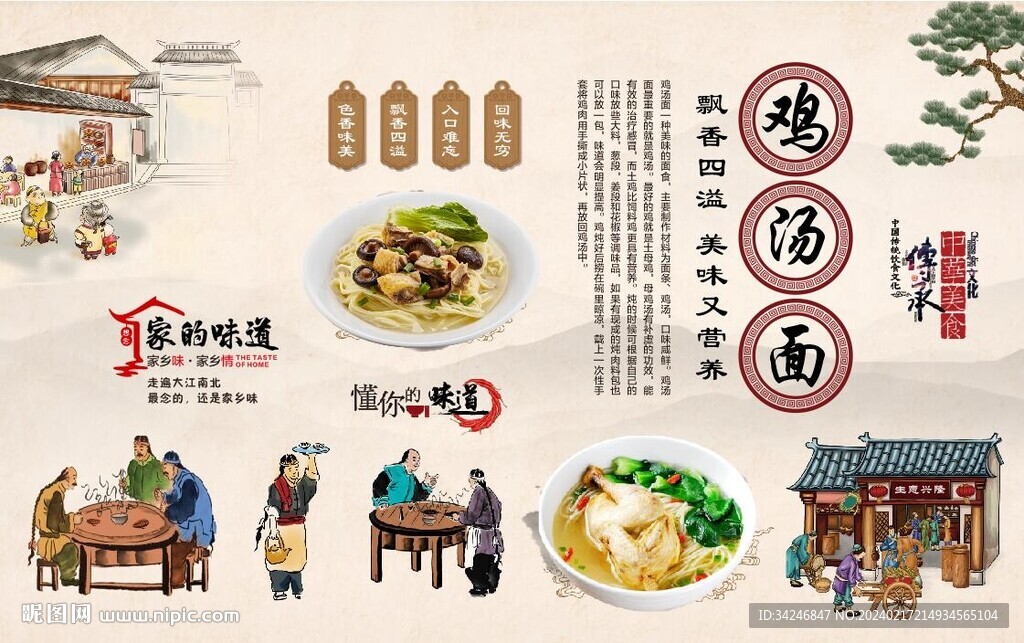 雞湯面