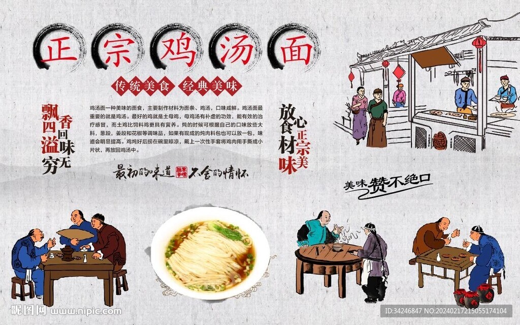 雞湯面
