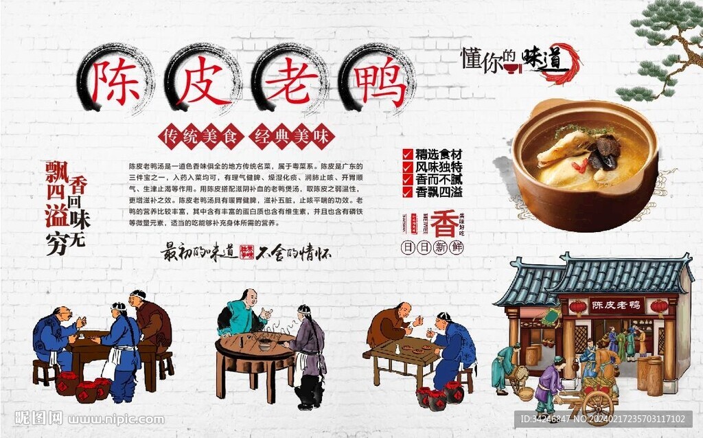 陳皮老鴨