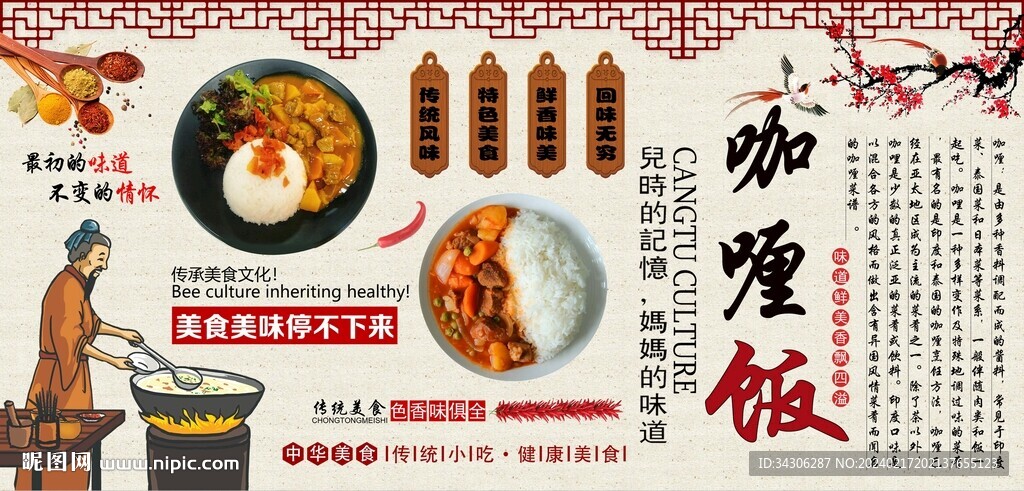 咖喱飯