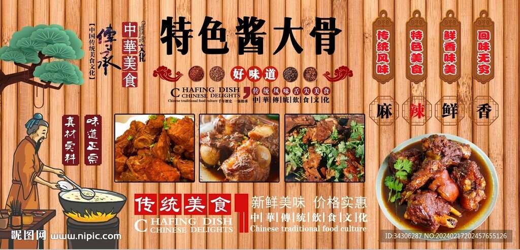 特色醬大骨