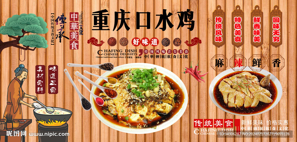重慶口水雞