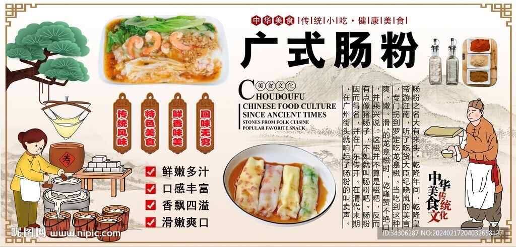 廣式腸粉