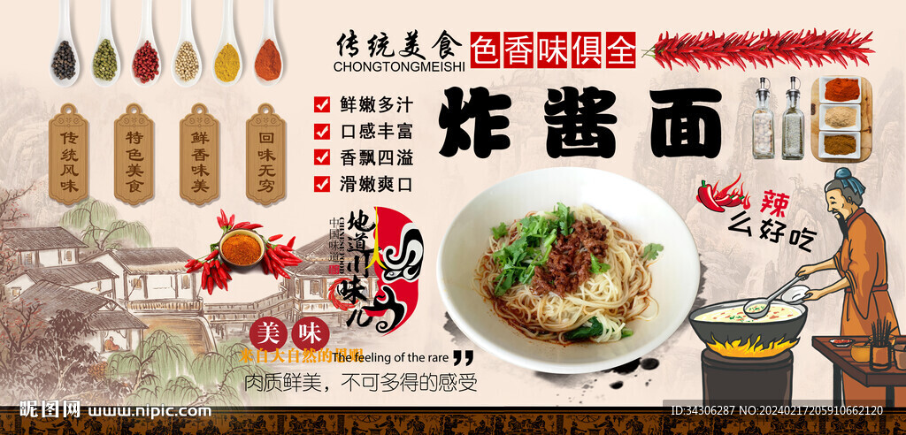 炸醬面