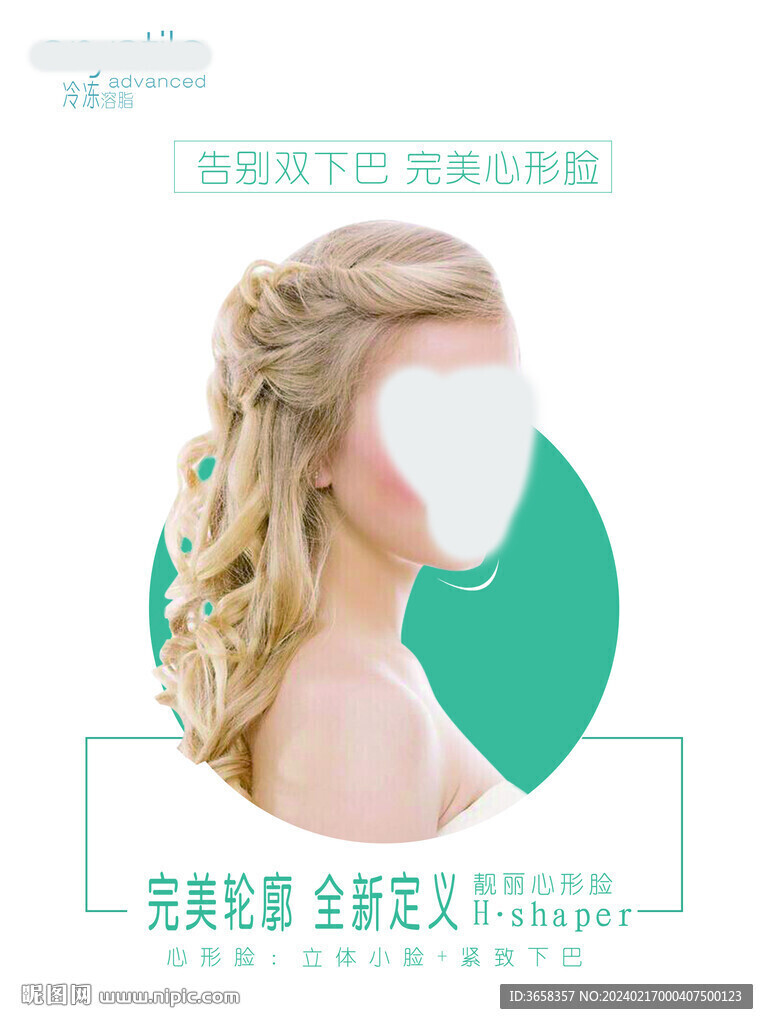 美容廣告宣傳活動(dòng)物料