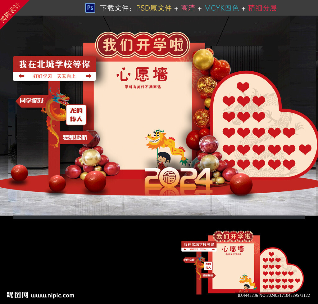 開學(xué)簽名墻