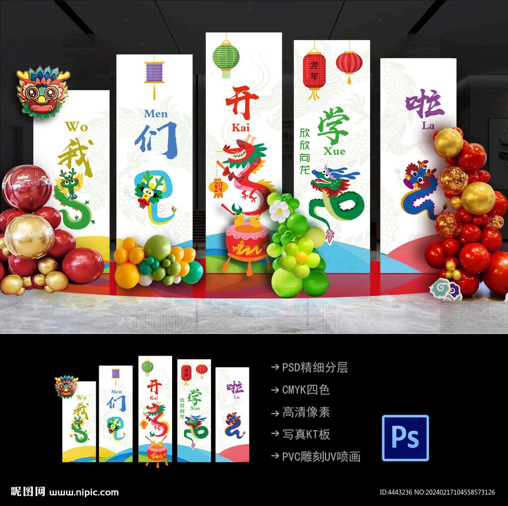 開學布置