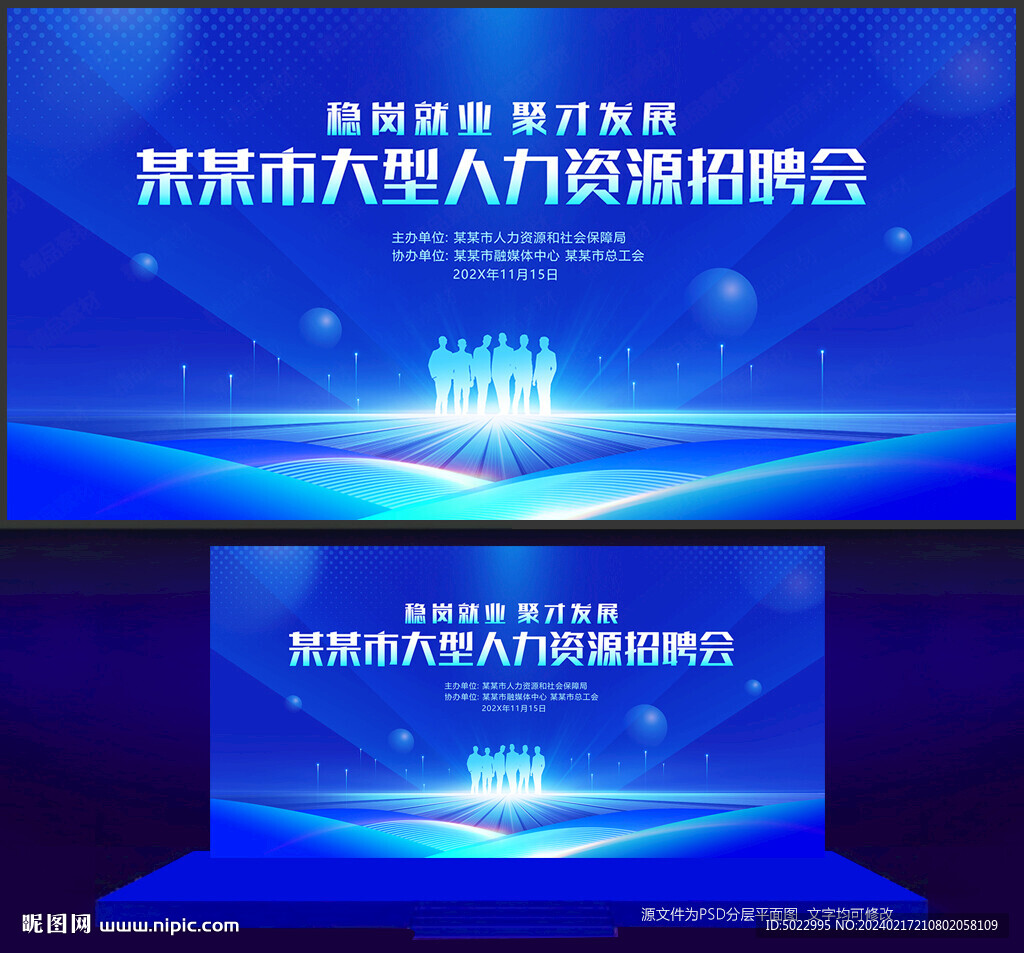 招聘會