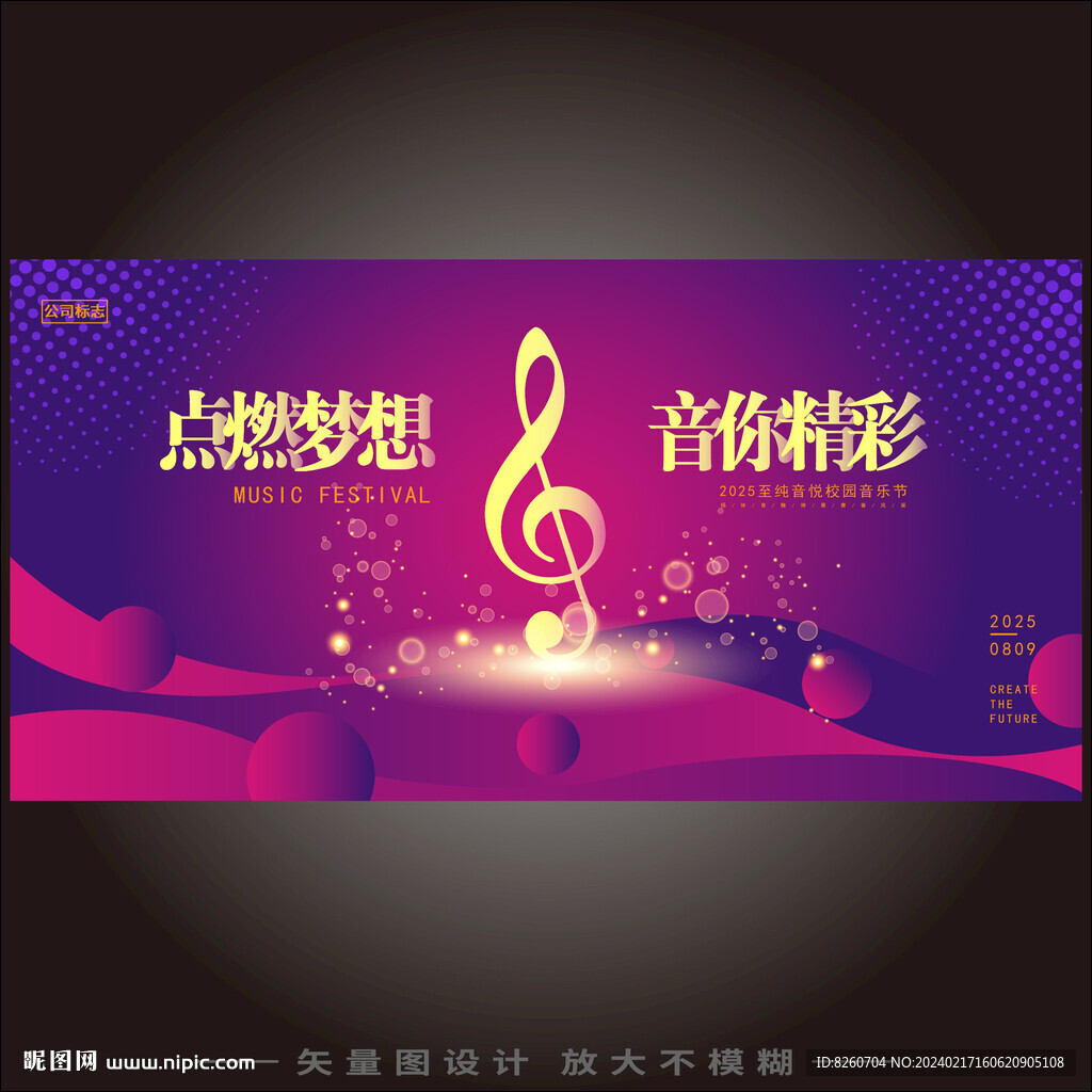 音樂節主視覺