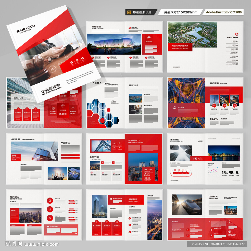 企業(yè)文化宣傳冊