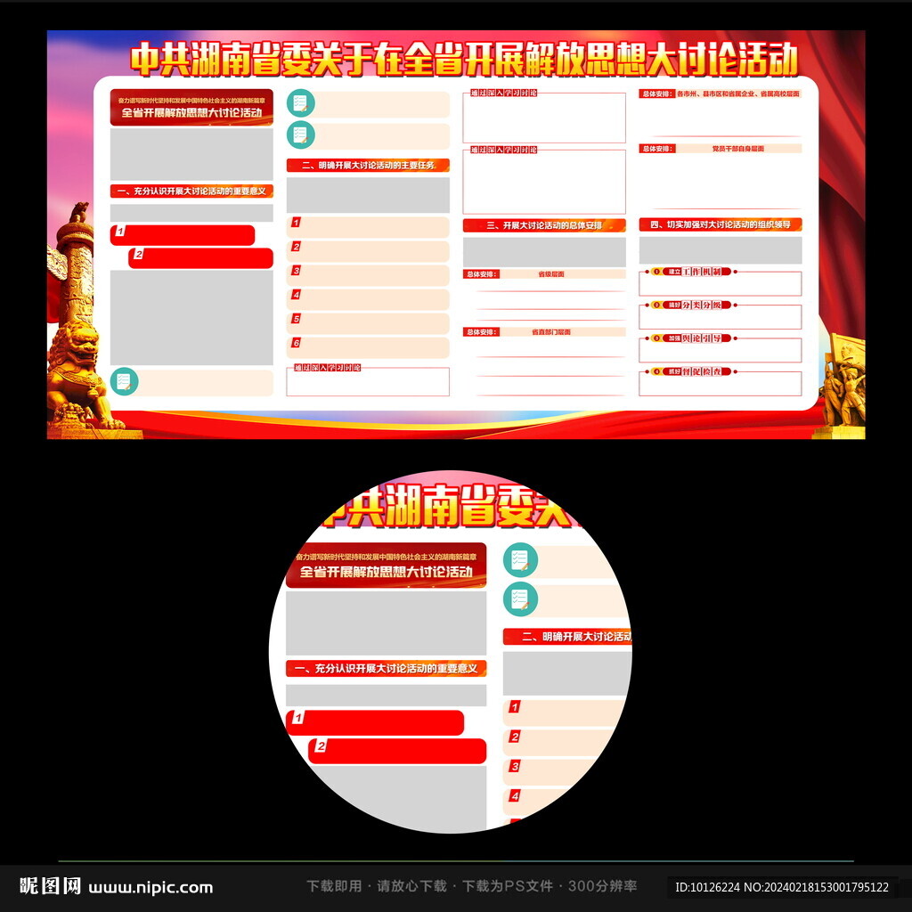 開(kāi)展解放思想大討論活動(dòng)