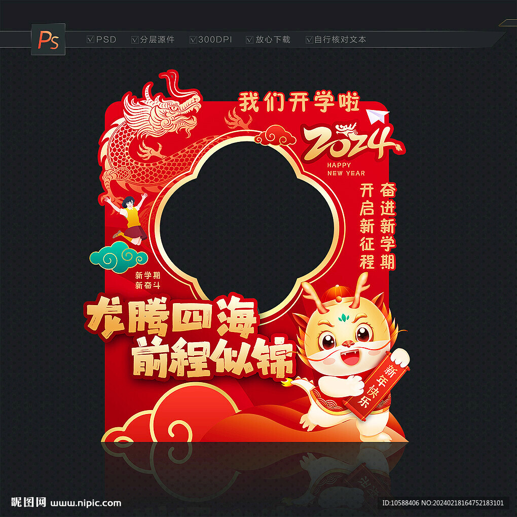 開學(xué)拍照框