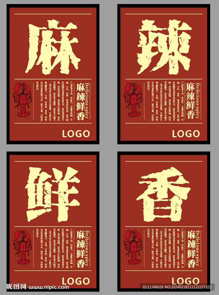 龍蝦