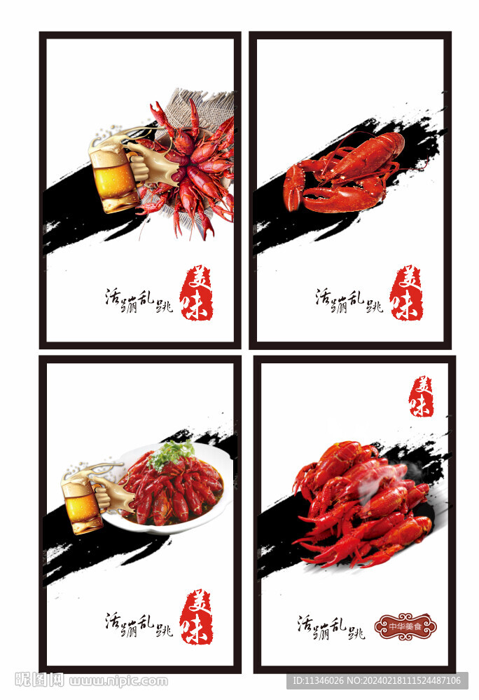 龍蝦