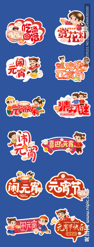 2024元宵節手舉牌