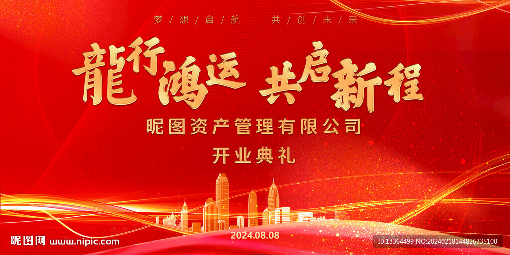 龍行鴻運(yùn) 共啟新程