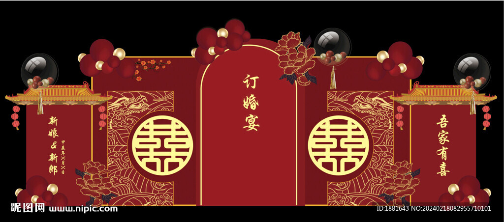 龍年訂婚宴婚禮