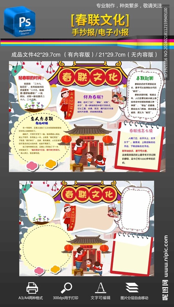 春節春聯文化民俗手抄報小報
