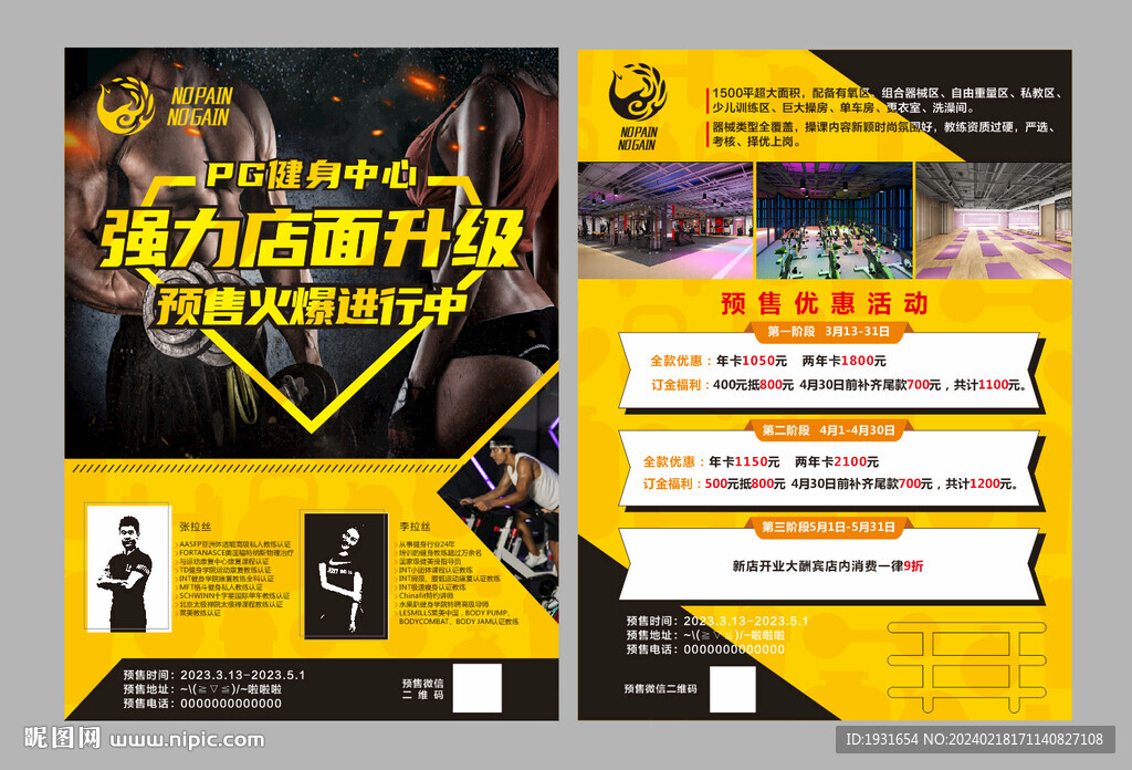 健身房單頁海報