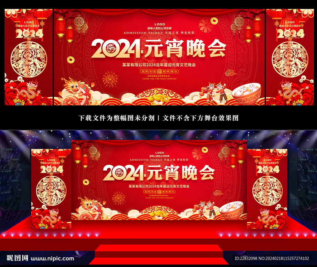 2024元宵