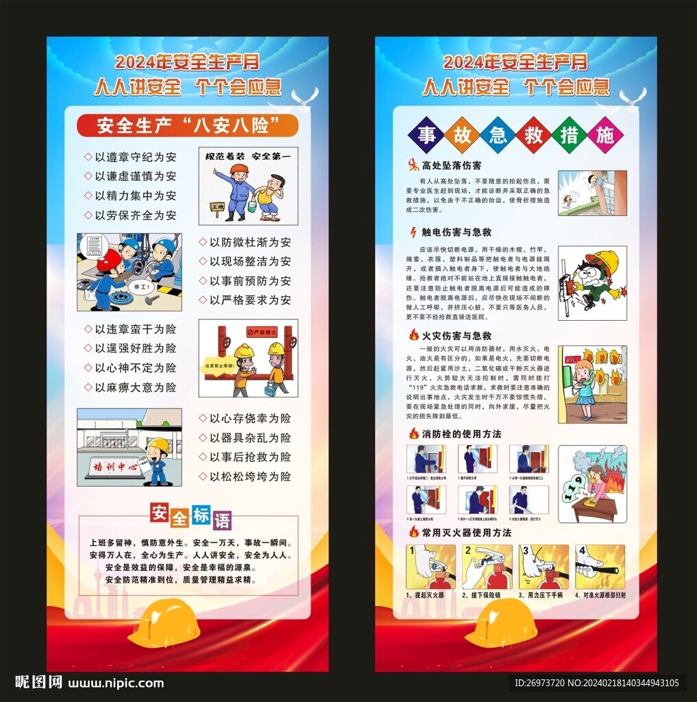 安全生產(chǎn)展架