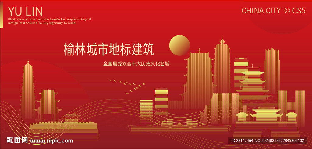 榆林城市地標建筑