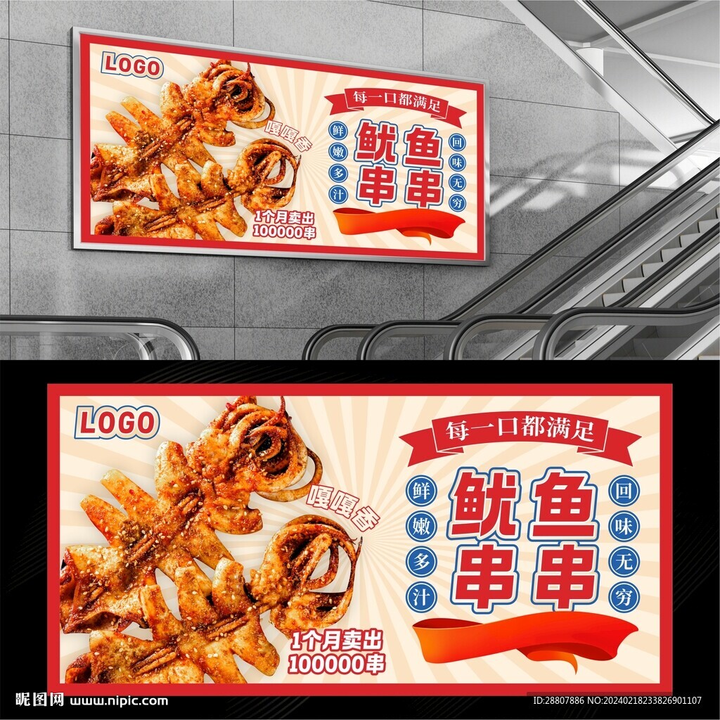 魷魚串