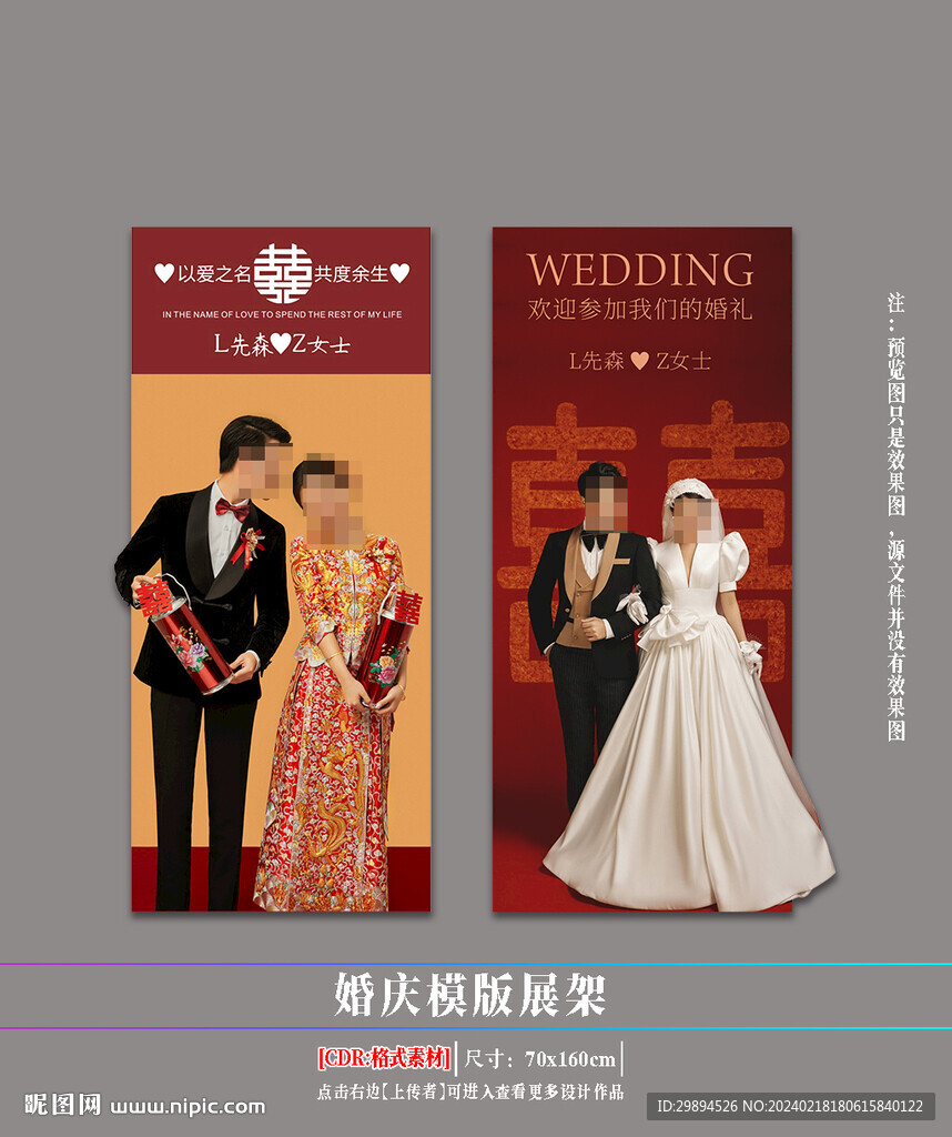 婚慶婚紗展架