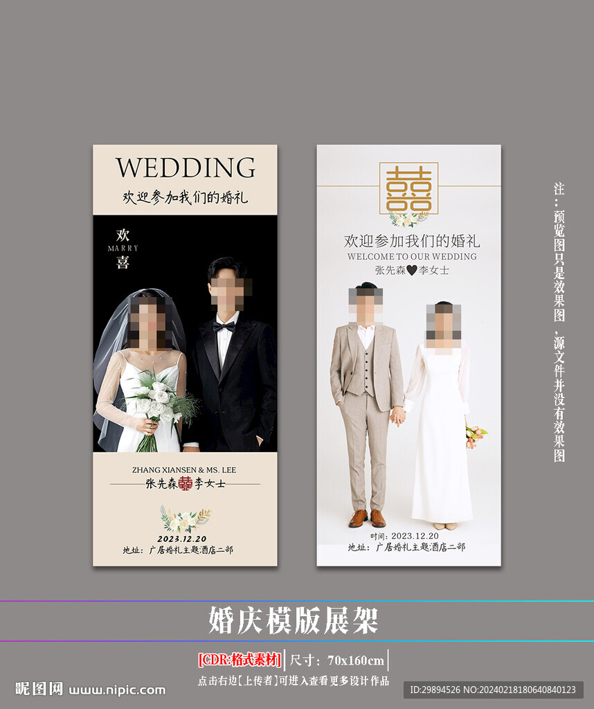 婚慶婚禮展架 