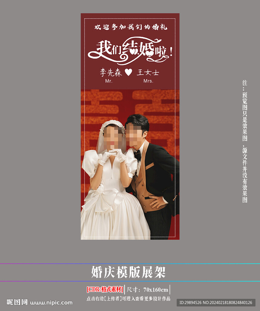 婚慶展架模版