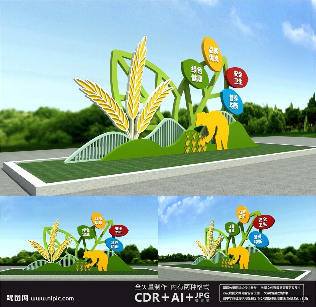 食品安全雕塑