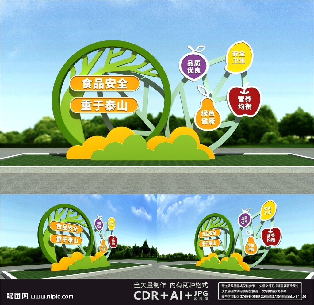 食品安全雕塑