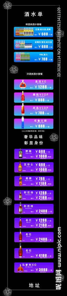 酒水單