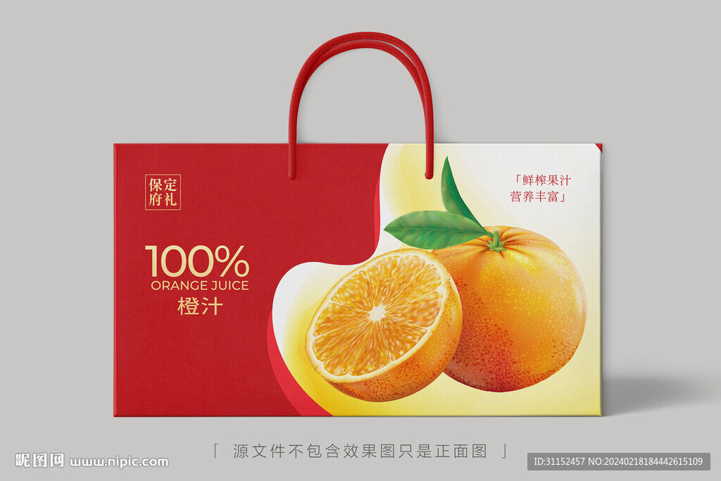 橙汁礼盒