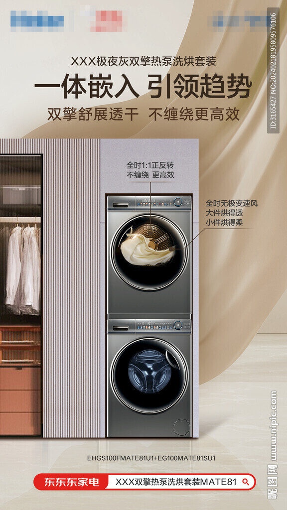 洗衣机海报