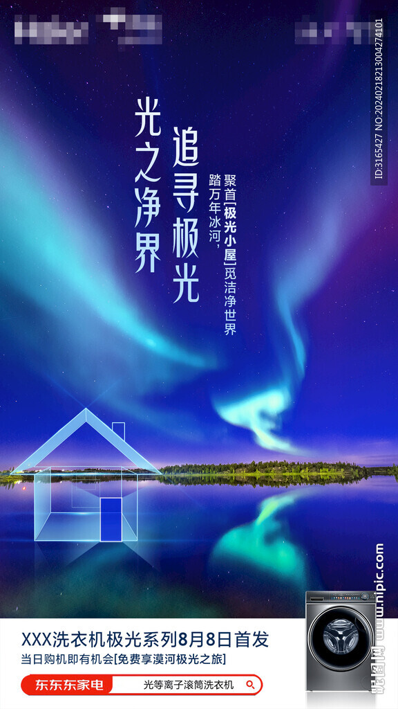 洗衣機海報